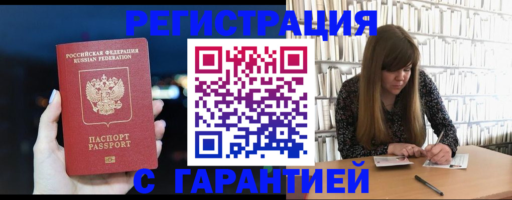 временная регистрация гарантия в Электроуглях